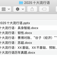 时政热点思政课！用2025年十大流行语串讲中考道德与法治重难点（课件+检测题，后附思政课如何讲好十大流行语精品教学设计）