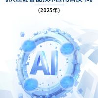 中兴通讯携手清华大学、德勤发布《供应链智能技术应用白皮书》