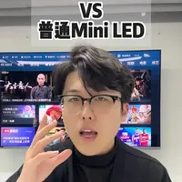 E8S Pro对比普通Mini LED，差距真有那么大？ #海信E8SPRO #电视对比 #电视实测 #RGBMiniled