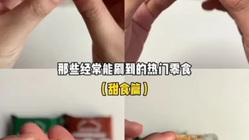 无打光无滤镜测评：海盐黄油曲奇、奶皮子馕、冰淇淋榴莲饼 #零食测评 #真实测评 #网红零食 #奶皮子 #甜品