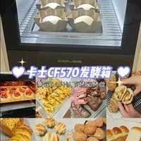 卡士CF570发酵箱：家用私房烘焙的稳定之选