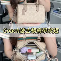 蔻驰迷你波士顿原肩带改短单肩背🔥改造防磨损扣保护两侧摩擦 ​#蔻驰波士顿防磨损扣​ ​#肩带改短​ ​#包包改造​ ​#rowan18​ ​#coach波士顿mini​ 