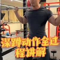 深蹲动作全过程解析,详细的动作讲解,让你学习专业的健美训练💪#健身干货 #健身教学 #健身教练培训 #健身动作示范 #手把手教学