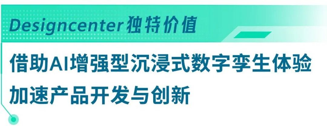 西门子Designcenter:体验从浏览器到桌面的设计跃迁