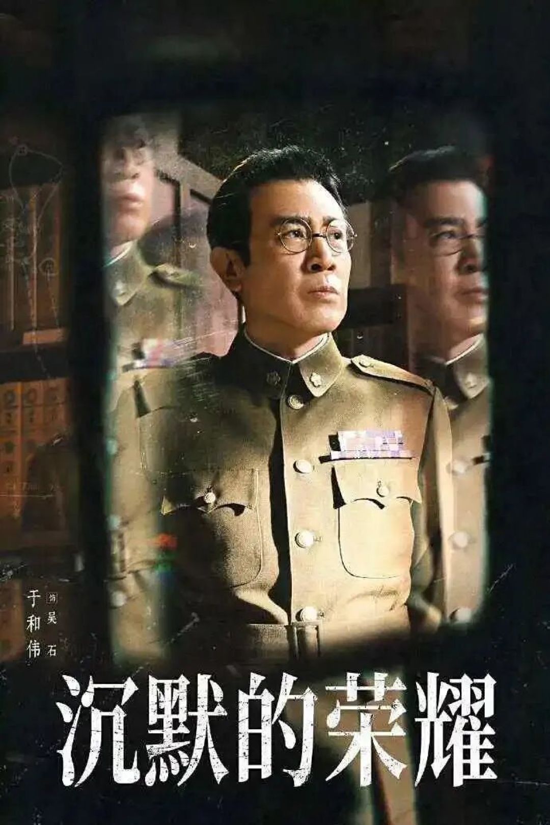 悲壮与真实交织,迎来复兴新曙光----简析谍战剧《沉默的荣耀》的解读