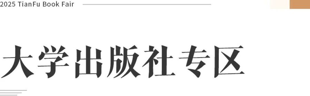 天府书展来了!不只书多折扣多,还有超多好耍的,逛大半天没问题!