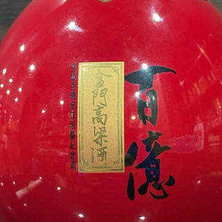 杯藏时光，百亿呈祥——金门高粱酒百亿纪念款品鉴分享