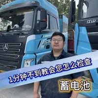 对于这种运营几年的车辆，我们一定要定期检查蓄电池，预防意外保障安全！#半挂牵引车 #卡车司机 #汽车知识 #三一重卡