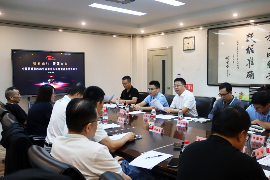 全网瞩目!中检西部杯2025中国电动摩托车年度新品推介大奖权威发布