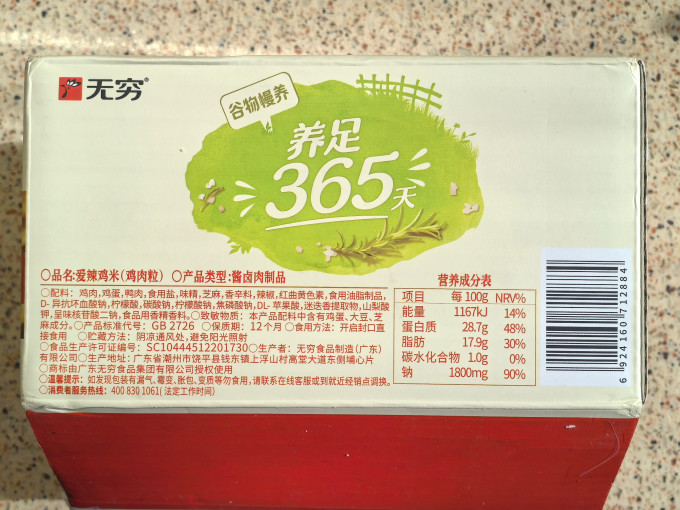 无穷鸡鸭零食