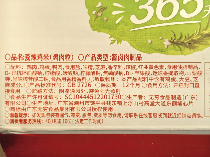 无穷鸡鸭零食