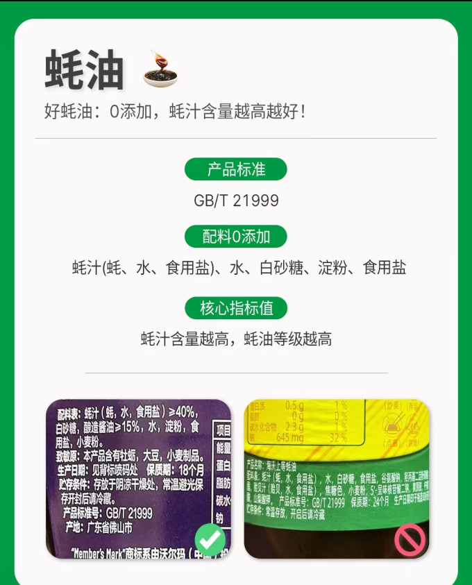 海天酱油食醋