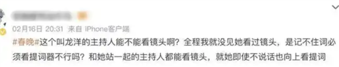 春晚主持人龙洋被质疑眼神上瞟上热搜 本人回应:决定试试画下眼线