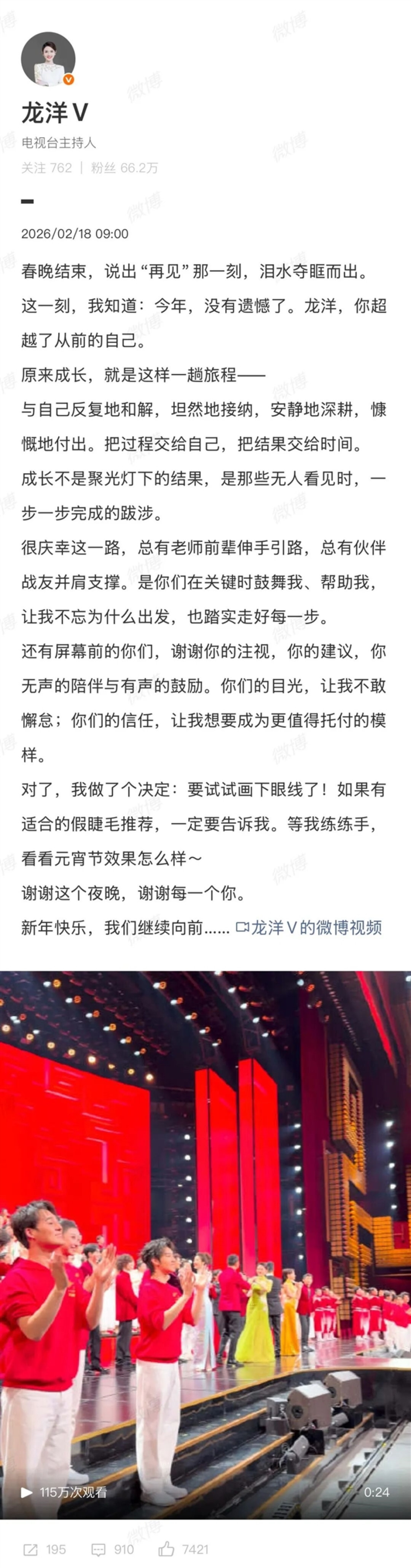 春晚主持人龙洋被质疑眼神上瞟上热搜 本人回应:决定试试画下眼线
