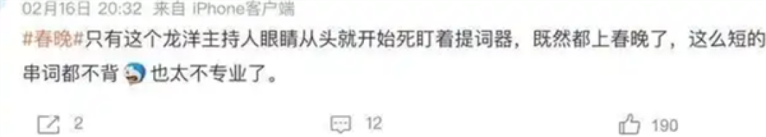 春晚主持人龙洋被质疑眼神上瞟上热搜 本人回应:决定试试画下眼线