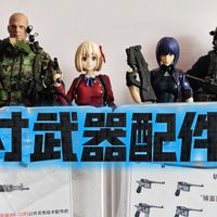 【6寸武器包测评】介绍一款3d打印武器包1/12（附品牌对比）
