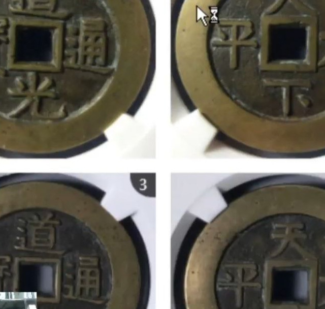 高水平的修补什么样，谢岳老师鉴定道光通宝天下太平 8.22直播