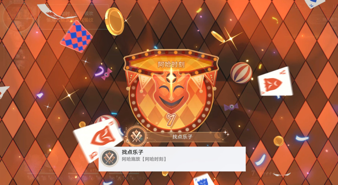 爻光引爆新春好运！“阿哈时刻”降临，开启全队欢愉新玩法