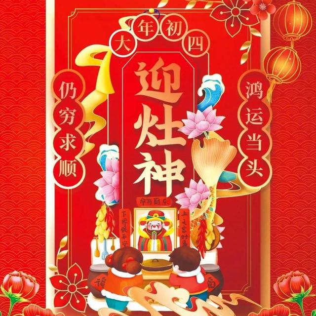 不是迷信！大年初四，记得：1不包，吃2样，3不做，发财又顺利