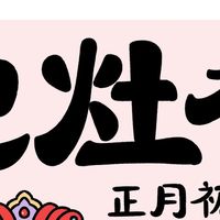 “初四5不做，不富也安康”，正月初四别忘迎喜接财，莫忘老传统