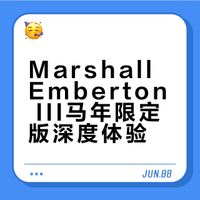 Marshall Emberton III马年限定版深度体验