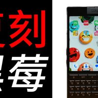 起猛了，我居然2026年用上了黑莓？？Unihertz Titan2全键盘手机复刻你的黑莓梦