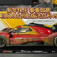 新年快乐 事事如意 开箱比美高18比例脏版法拉利499P车模 新年快乐 事事如意 开箱比美高18比例脏版法拉利499P车模#F1