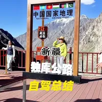 耗时300多天，走遍西北万里，行尽新疆千山，50多站全程记录，2025-2026自驾总结。这一路不负风光不负心。#新疆旅游 #年度总结 #自驾旅行 #独库公路美景 #青甘大环线