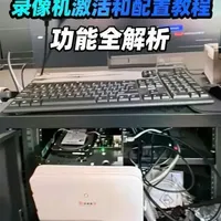 全新录像机激活和配置教程，讲清楚各个功能都干嘛的#行业大揭秘 #弱电 #录像机 #海康威视 #小学生