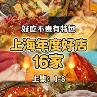 上海吃饭答案之书,25年宝藏无广精选・上 收藏这个视频,新年再也不愁不知道吃什么!#正统派 #抖音年味争霸赛 #青年创作者成长计划 #推荐我的家乡美食 #家乡特色小吃