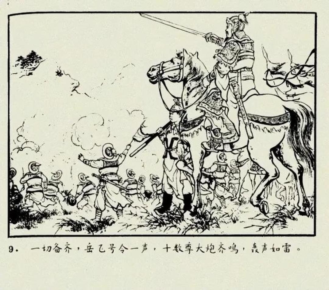 人美版“说岳全传”连环画之十《黄天荡》绘画:蒋萍