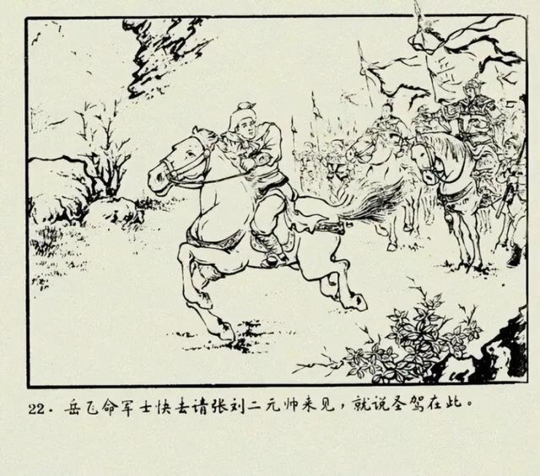 人美版“说岳全传”连环画之十《黄天荡》绘画:蒋萍