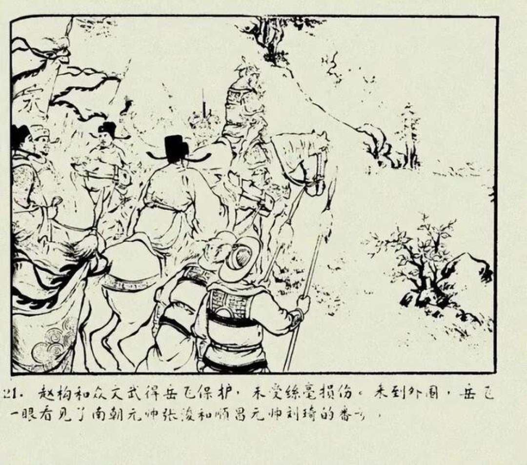 人美版“说岳全传”连环画之十《黄天荡》绘画:蒋萍