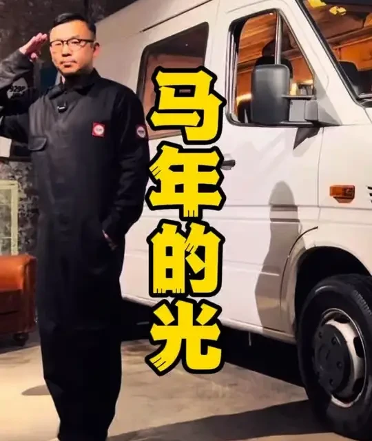 除夕夜拍的 祝支持过9298的亲朋好友、粉丝们，马年大吉，闪闪发光…#房车旅行 #床车生活 #床车改装