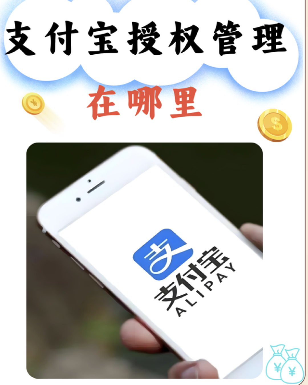 APP删了信息还在被偷？支付宝这 …