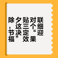 新年贴对联，有什么讲究？