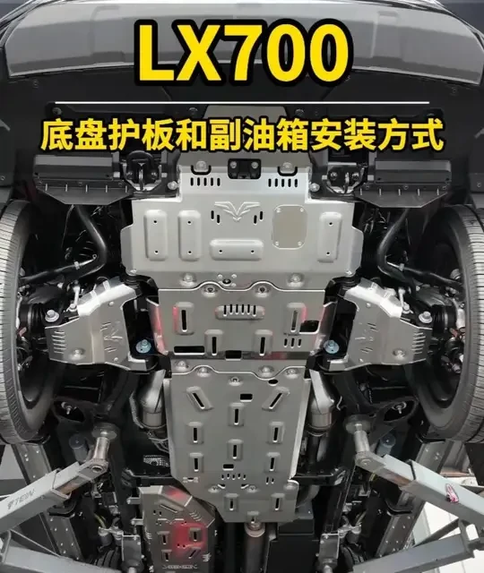 雷克萨斯LX700底盘护板/副油箱的安装方式 #LX700h #雷克萨斯LX700 #凌志 #LX600 #雷克萨斯LX