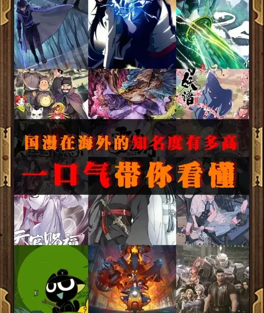 一口气看完国漫前十！ 把老外迷得五迷三道的国漫，都是哪些？#国漫作者团#诡秘之主#斗破苍穹 #国漫#斗罗大陆