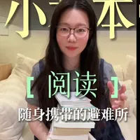 阅读是一座随身携带的避难所 收下这个书单，哪怕拍照当道具咱也得拿点像样的好书！过节期间给你安排的明明白白的。11本书，错过你会后悔的。#好书推荐 #过年回家 #春节的正确打开方式