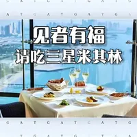 过年了，请大家吃顿三星米其林大餐吧！可惜只能饱眼福…[呲牙]#新年大餐#三星米其林#摩洛哥#国外美食