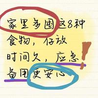 家里多囤这8种食物，存放时间久，应急备用更安心