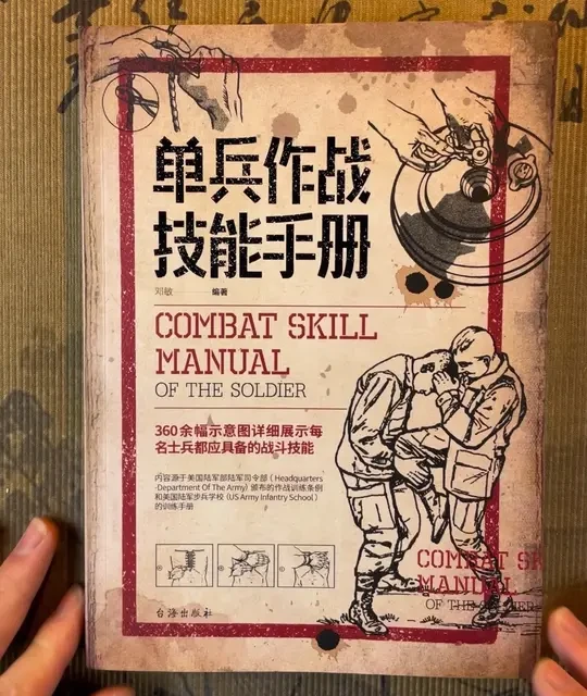 《单兵作战技能手册》#好书推荐 #好书分享 #军迷 #军事科普