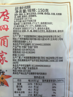 说是46开，实际肥很多·广州酒家秋之风 脆皮大粒腊肠