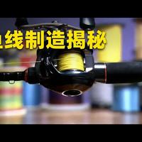 【中配】造物工厂: 揭秘鱼线的真实制造过程 - Huggbees