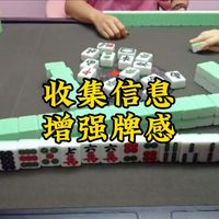 麻将零失误越打牌感会越强