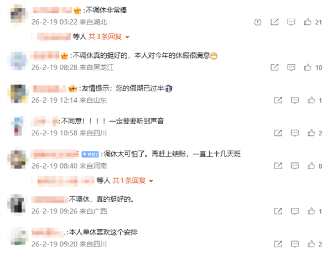 今年所有法定假日均与周末重合 网友:放了但没完全放