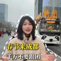 春节成都自由行：省钱又地道的方法