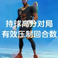 2月11日 高分段持球克詹打法思路 持球克詹有效的压制回合数，把比赛时间尽量拖进40秒全力詹形态，你也可以赢下无畏 #全明星街球派对 #爱过没爱错 #让篮球回归竞技 #抖音acg新春会 #和我一起看acg新春会