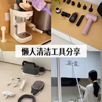 年度盘点|懒人清洁工具大分享，搞定灰尘、重油污、浴室水垢。 #懒人清洁神器 #清洁工具 #过年大扫除 #除尘神器  #清洁小妙招