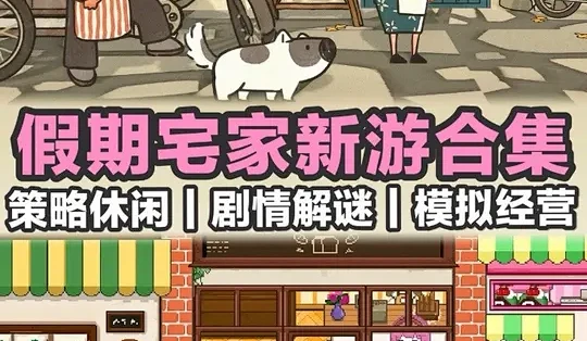 春节假期大玩特玩#游戏 #steam #steam游戏 #假期玩咖指南 #单机游戏_电脑游戏_什么值得买